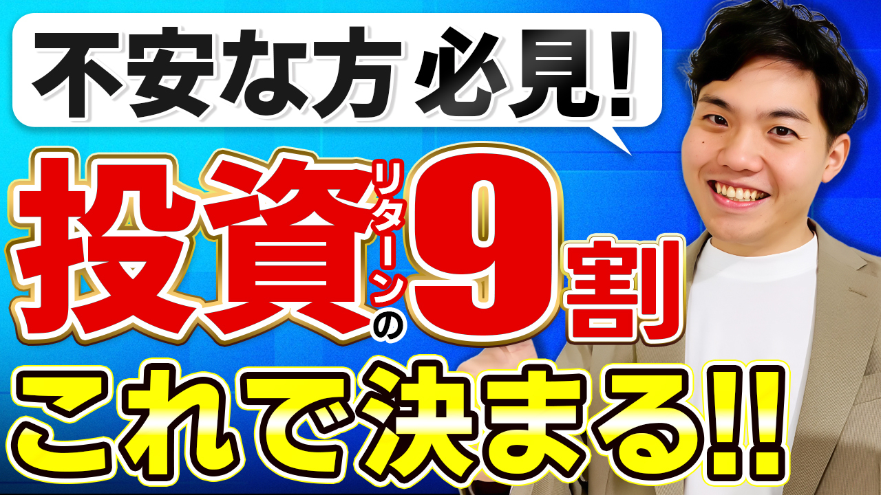 投資リターンの9割を決める】資産配分（アセットアロケーション）の考え方について【分析ツール2選もご紹介】 -  福岡市南区のFP(ファイナンシャル・プランナー）有限会社バード商会